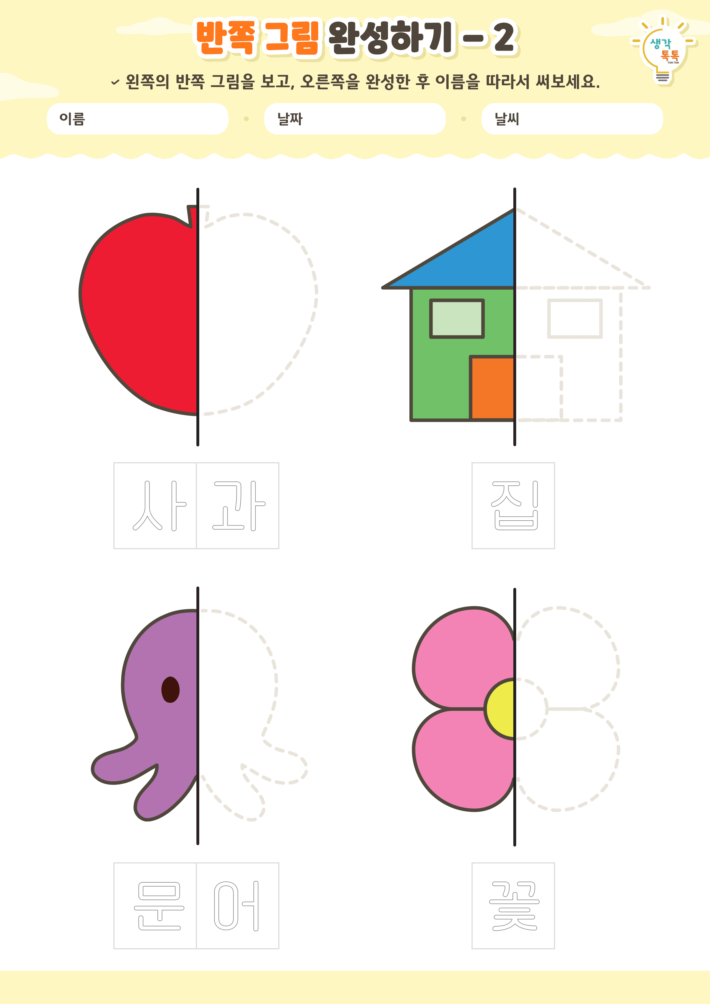 나의 가족 소개하기 활동지
